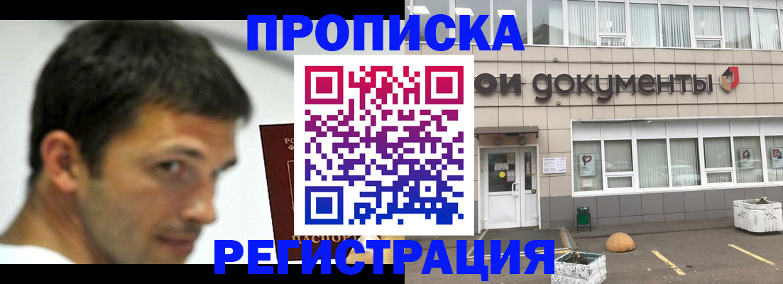 прописка 2025 в Чусовом