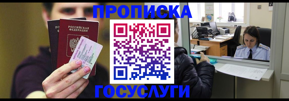 временная регистрация для школы в Чусовом